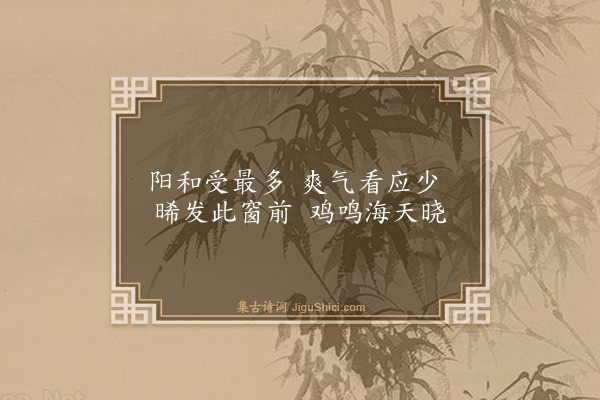 高启《马氏东轩》