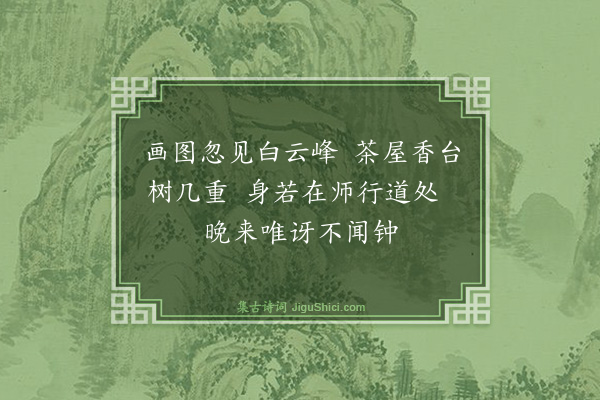 高启《方崖师画》