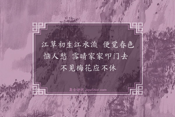 高启《看梅漫成·其一》