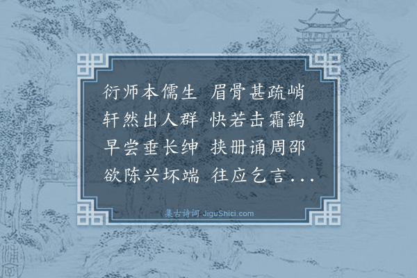 高启《答衍师见赠》