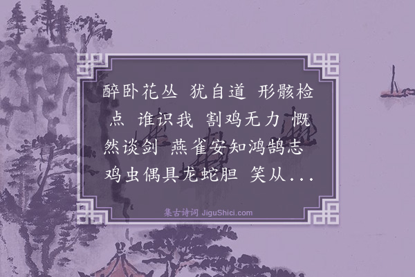 秦鸿《满江红·和子锋》