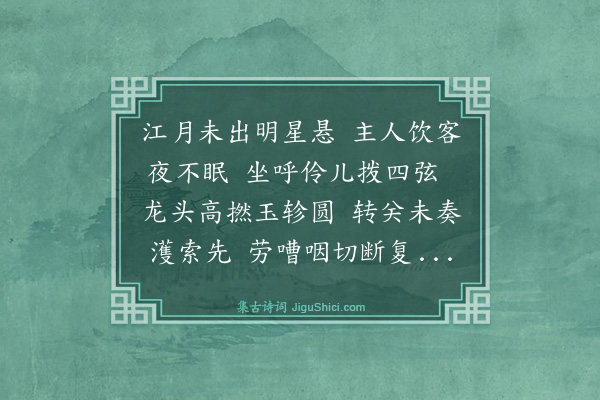 高启《夜饮丁二侃宅听琵琶》