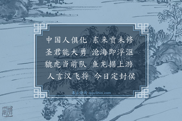 袁凯《送李千户时将有海东之役》