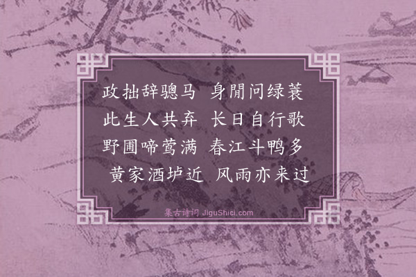 袁凯《自京师归别墅》