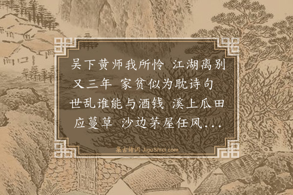 袁凯《京师怀吴中黄道士》