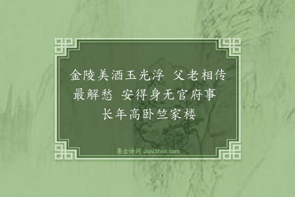 袁凯《题龙江酒家二首·其一》