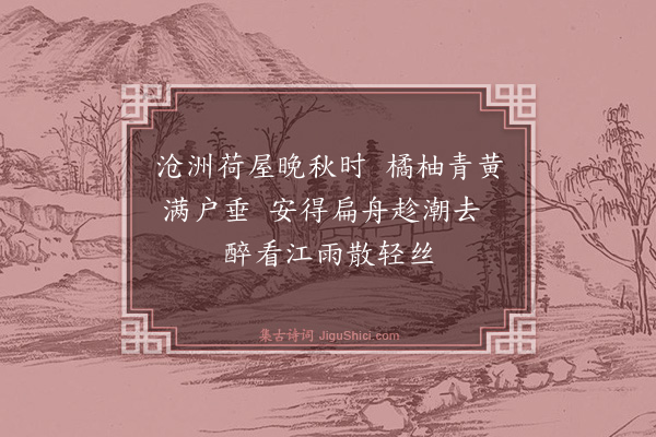 袁凯《寄三江王六秀才》