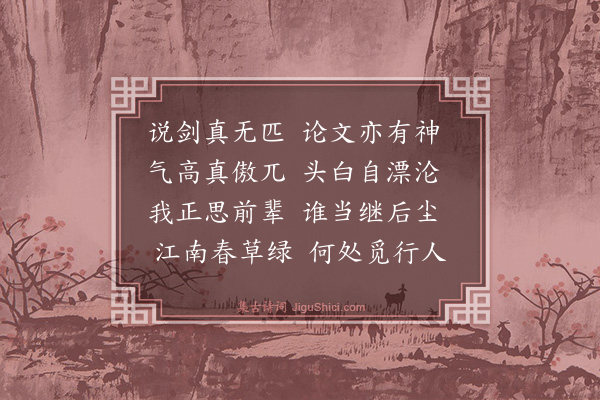 袁凯《怀张叟》