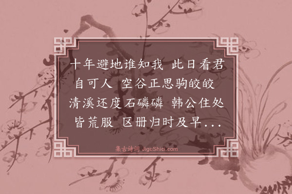 袁凯《姚性存将归鹤沙以诗见别次韵》