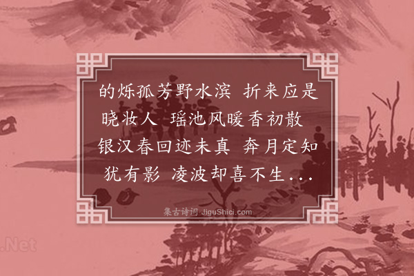 袁凯《镜中梅》