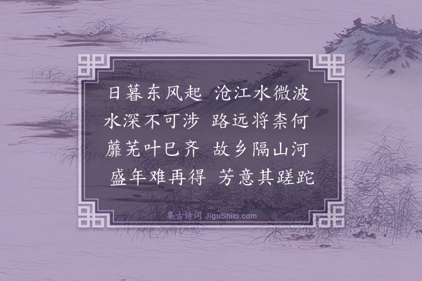 刘基《感春·其三》