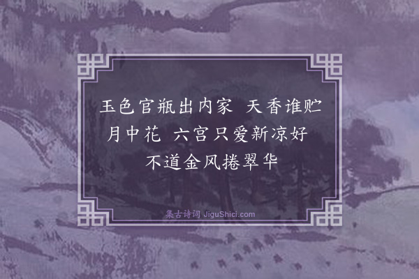 王泽《宋徽宗画瓶中桂花》