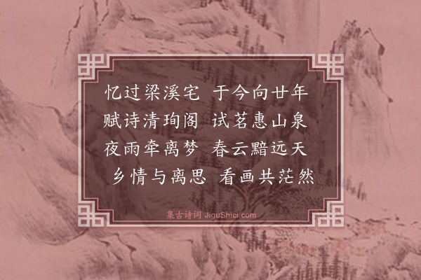 吕敏《书云林画林亭远岫》