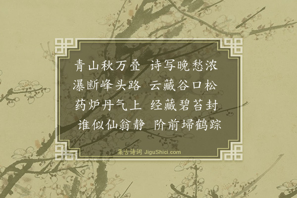 李延兴《望海虞山得踪字》