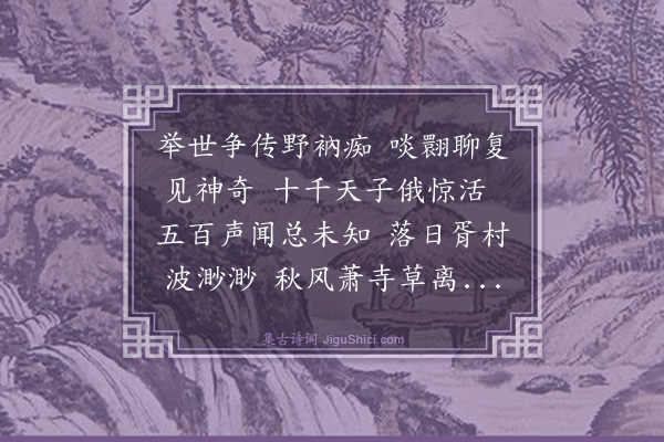 钱岳《翾子禅》