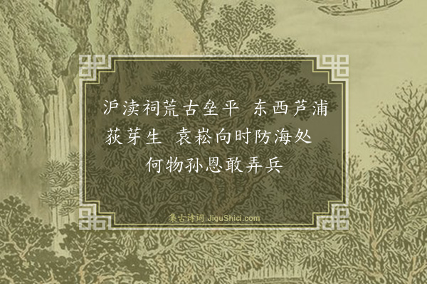 顾彧《海上竹枝词七首·其七》