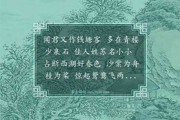 陈基《寄姚子章》