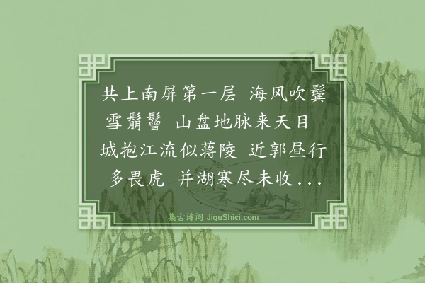 陈基《十一月晦与同幕诸公登南高峰因过湖上小集二首·其一》