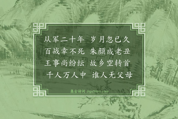 陈汝言《从军八首·其八》