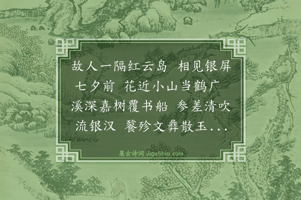 张师贤《次郭羲仲韵柬玉山人》