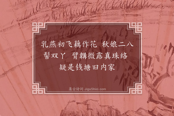 袁华《次韵顾仲瑛书杜氏便面·其一》