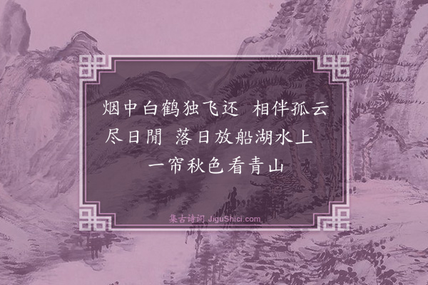 周砥《石湖》