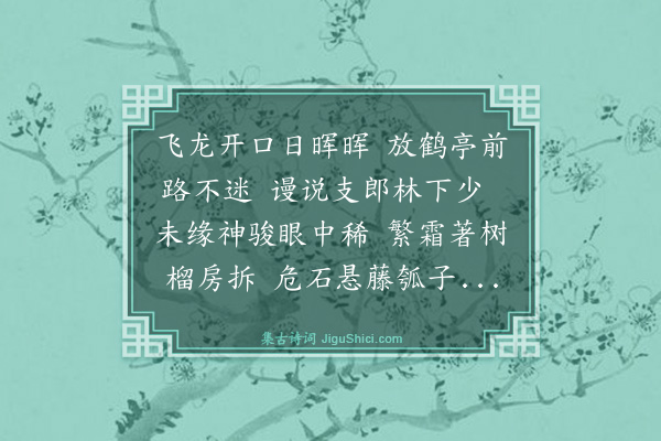 陆仁《九月七日复游寒泉登南峰有怀龙门云台次玉山韵二首·其二》