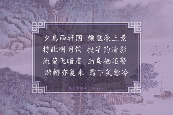 于立《钓月轩》