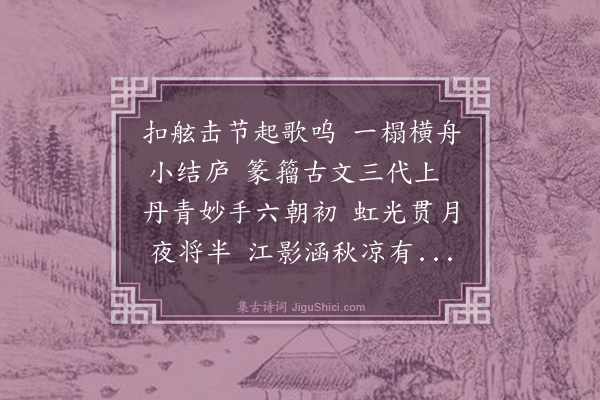 黄玠《题顾仲瑛书画舫》