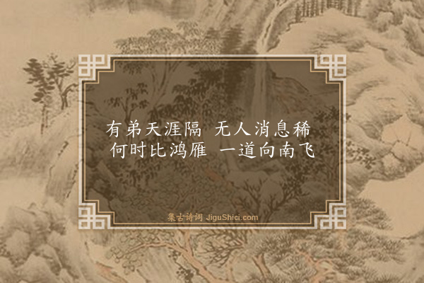 马治《绝句》