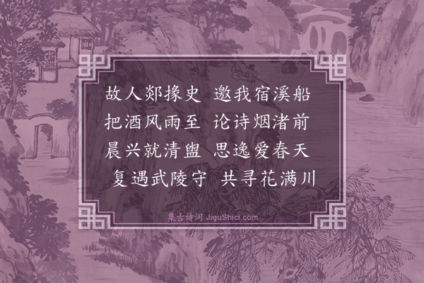 倪瓒《题画赠九成》