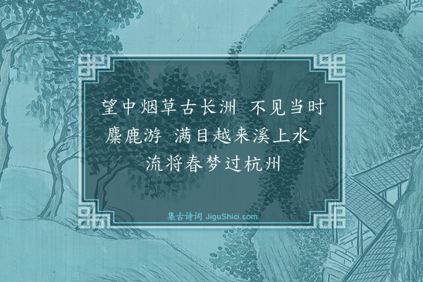 倪瓒《吴中》