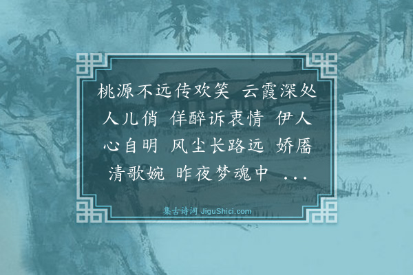 秦鸿《菩萨蛮》