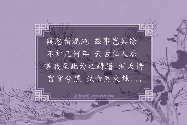 周砥《张公洞》