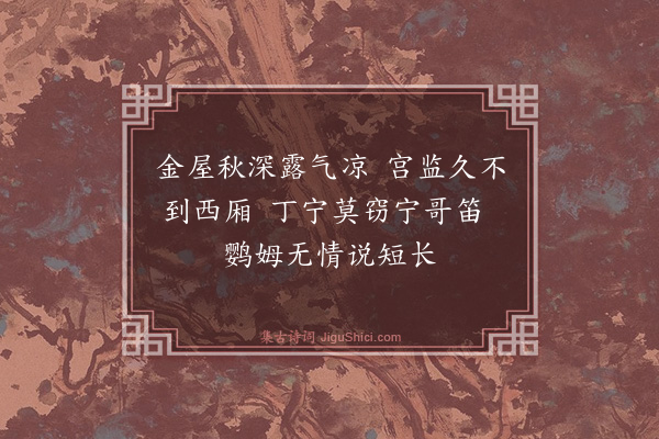 杨维桢《宫词十二首·其九》