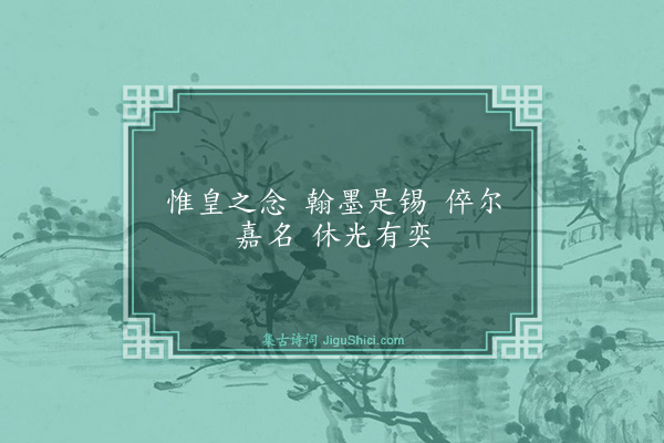 吴当《明良诗·其七》