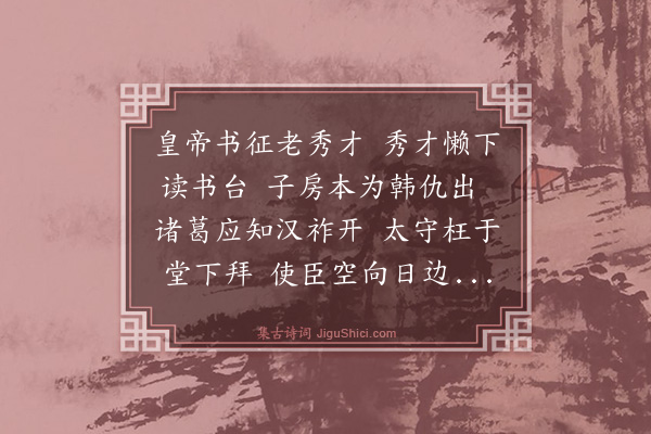 杨维桢《不赴召有述》