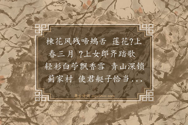 杨维桢《莲花㘰歌》