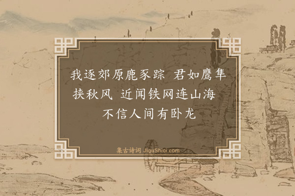 李祁《和王子让二首·其二》