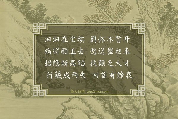 丁鹤年《汩汩》