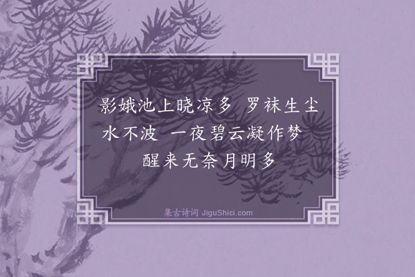 丁鹤年《水仙花二首·其二》