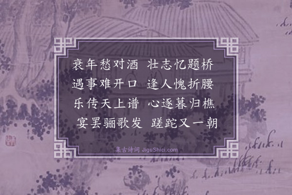 李祁《和王子让席上韵》