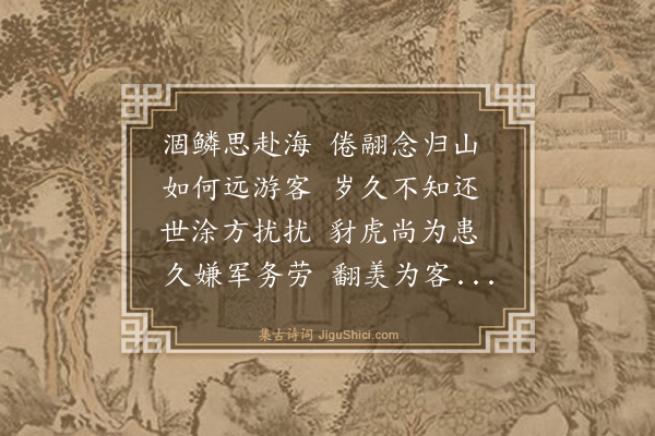 戴良《答李宁之》