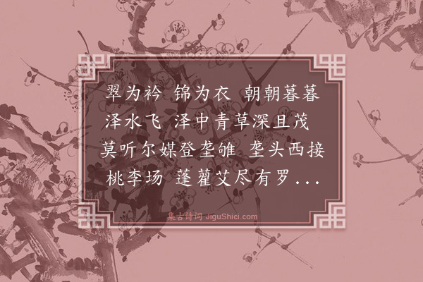 戴良《艾如张》