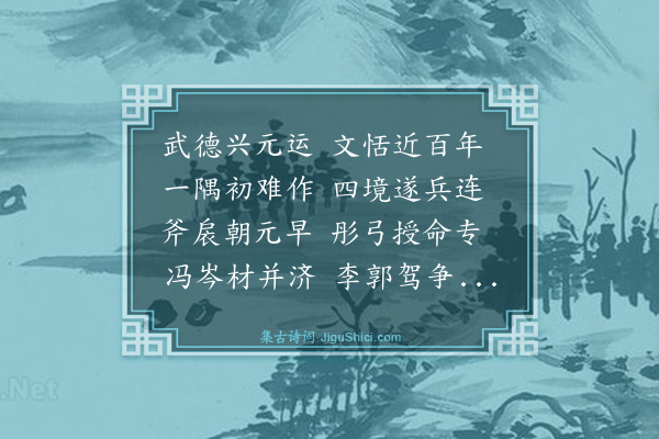 王逢《赠别浙省黑黑左丞国宝自常州移镇徽州三十韵时岁癸巳》