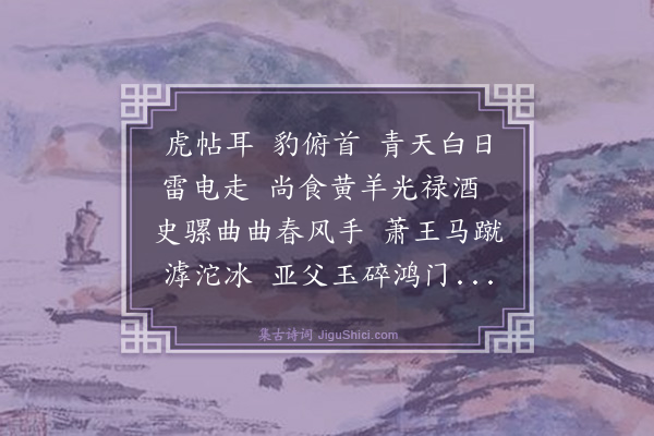 王逢《史骡儿》