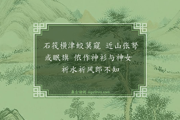 王逢《江边竹枝词八首·其六》