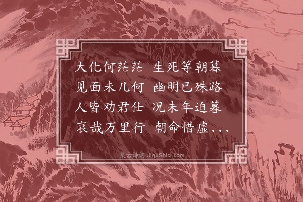 陶安《挽方君政》