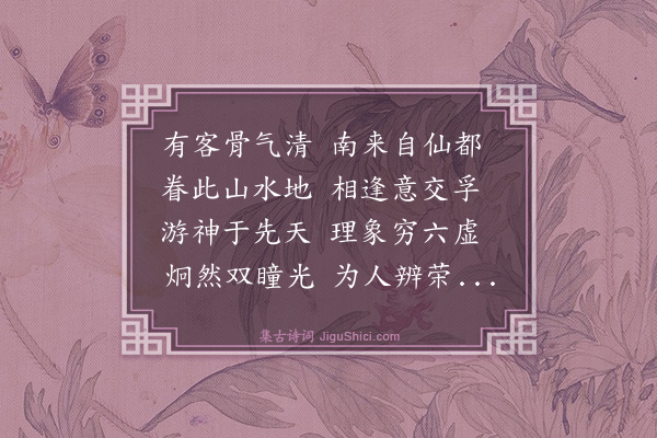 陶安《赠李盘居》