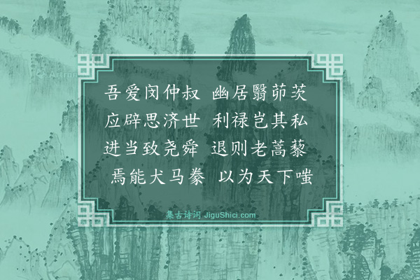 刘基《咏史二十一首·其十九》